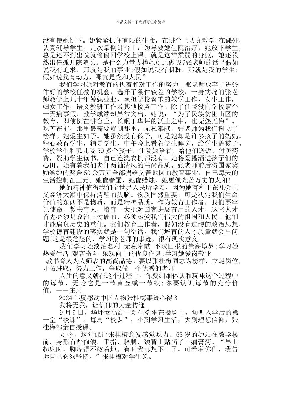 感动中国十大人物张桂梅事迹有感心得_第2页