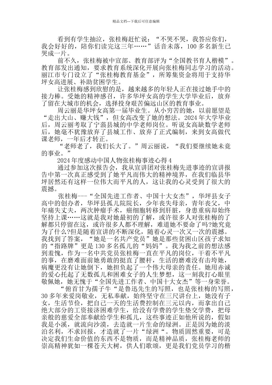 感动中国十大人物张桂梅事迹有感心得_第3页