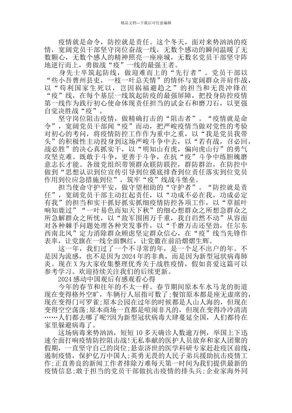 感动中国十大人物观后感5篇_第2页