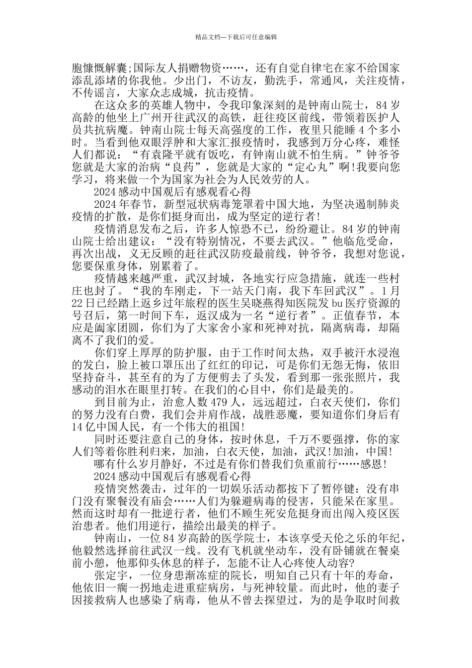 感动中国十大人物观后感5篇_第3页