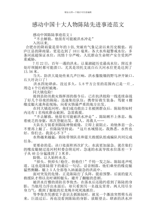 感动中国十大人物陈陆先进事迹范文