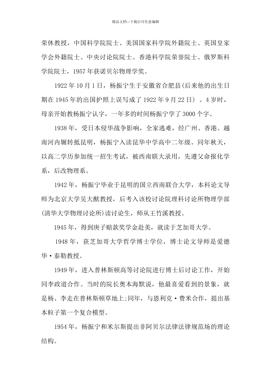 感动中国十大人物颁奖词和事迹2024_第3页