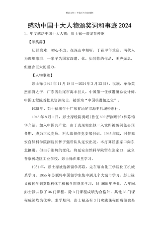感动中国十大人物颁奖词和事迹2024