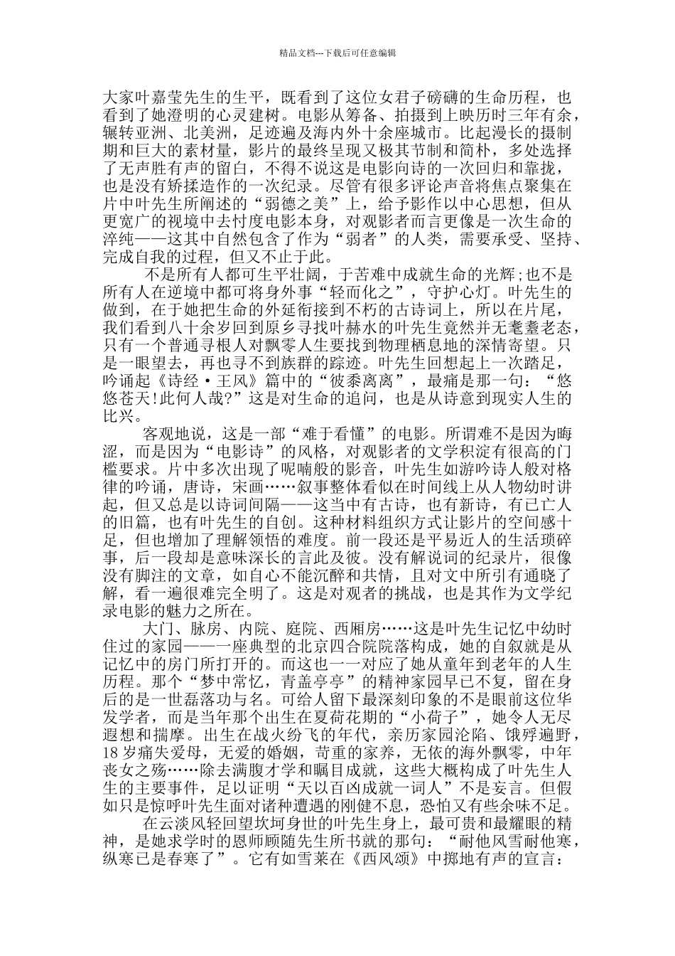 感动中国叶嘉莹人物事迹材料_第2页