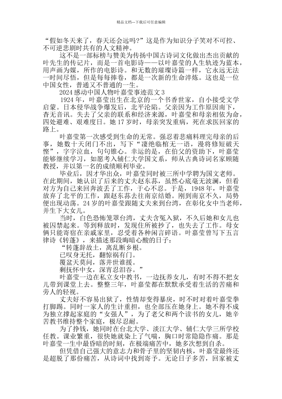 感动中国叶嘉莹人物事迹材料_第3页