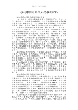 感动中国叶嘉莹人物事迹材料