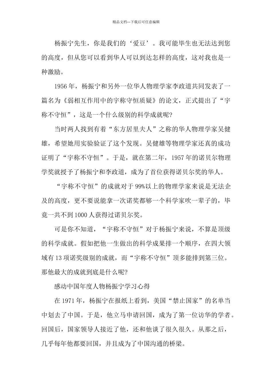 感动中国年度人物杨振宁学习心得_第3页