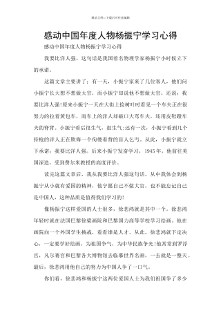 感动中国年度人物杨振宁学习心得