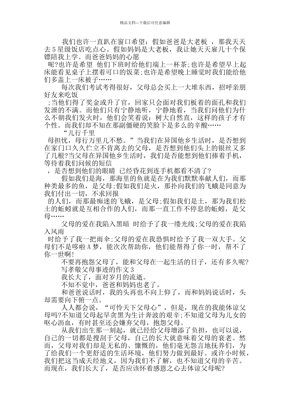 感动中国孝敬父母人物事迹材料800字_第2页