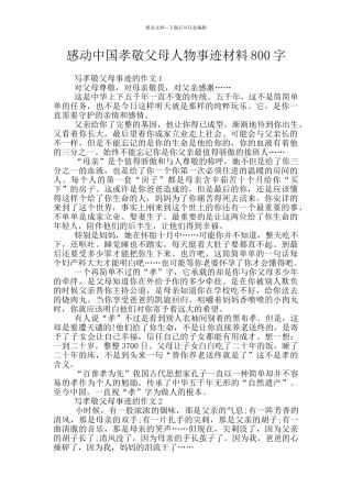 感动中国孝敬父母人物事迹材料800字