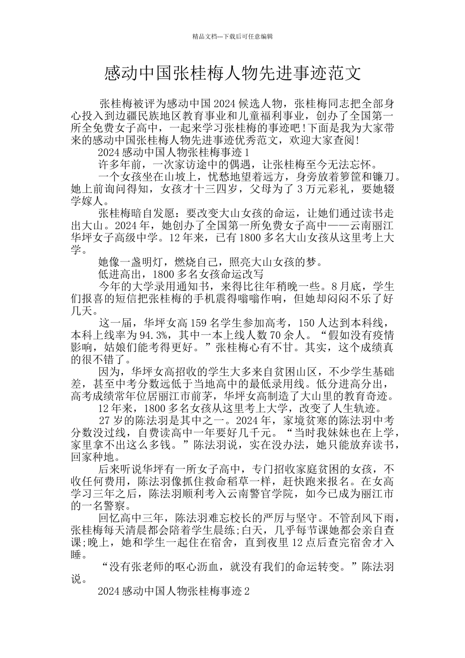 感动中国张桂梅人物先进事迹范文_第1页