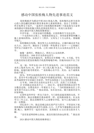 感动中国张桂梅人物先进事迹范文