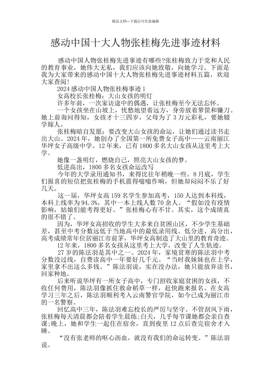 感动中国十大人物张桂梅先进事迹材料_第1页