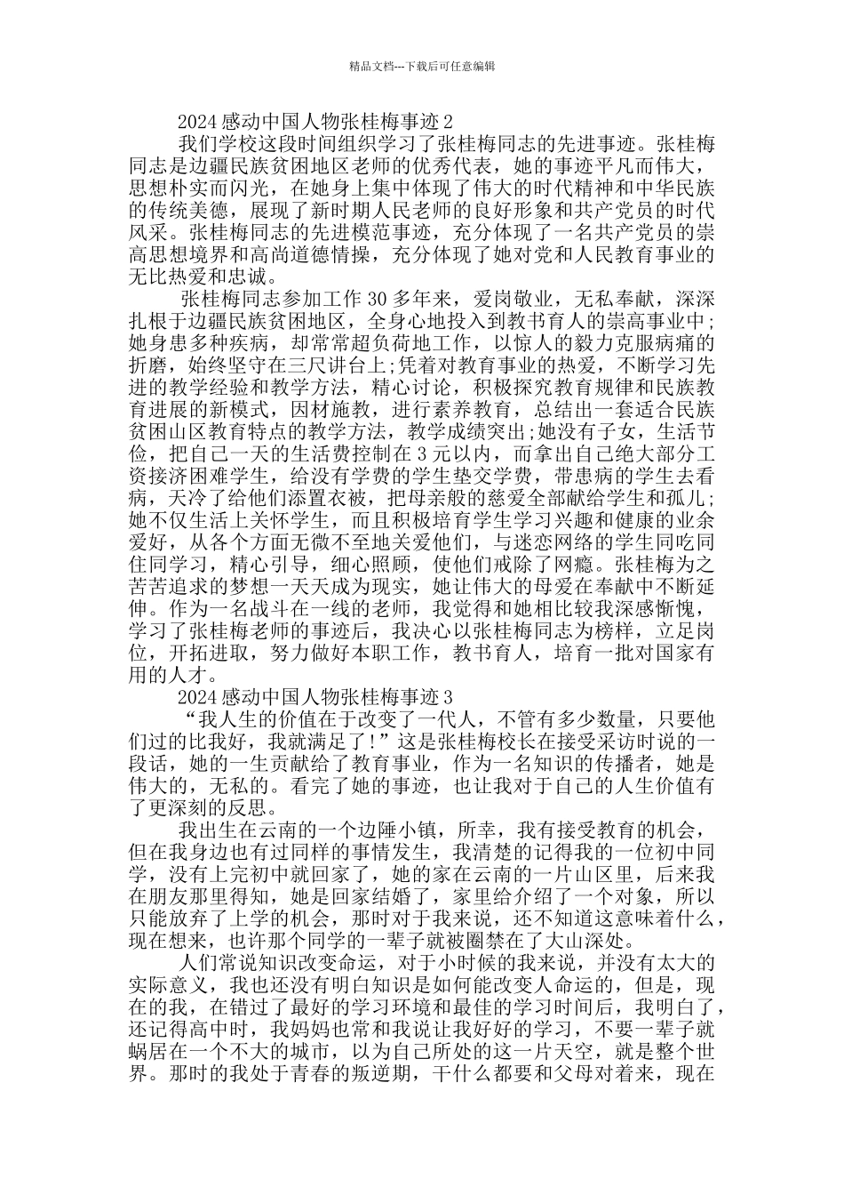 感动中国十大人物张桂梅先进事迹材料_第2页