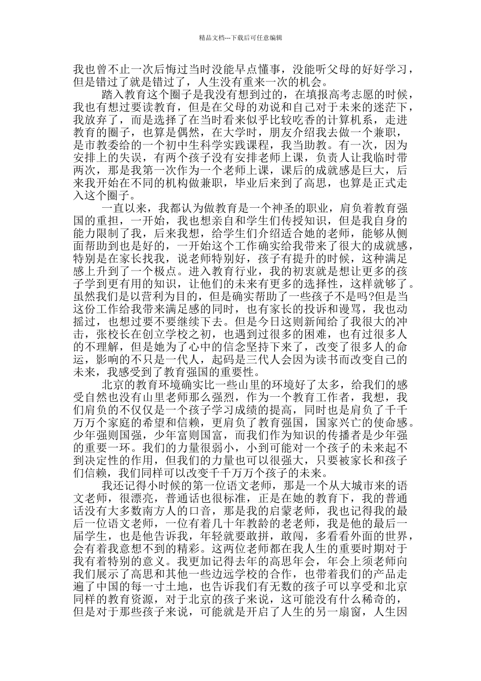 感动中国十大人物张桂梅先进事迹材料_第3页