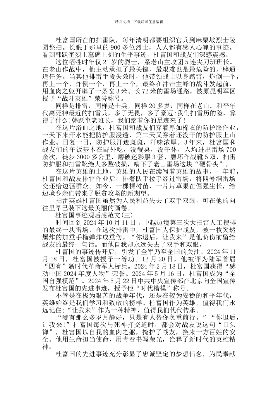 感动中国杜富国事迹观后感范文5篇_第2页