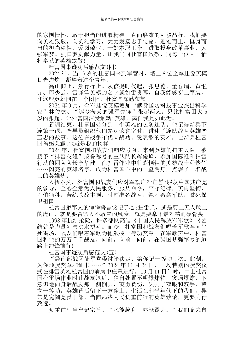 感动中国杜富国事迹观后感范文5篇_第3页