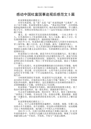 感动中国杜富国事迹观后感范文5篇