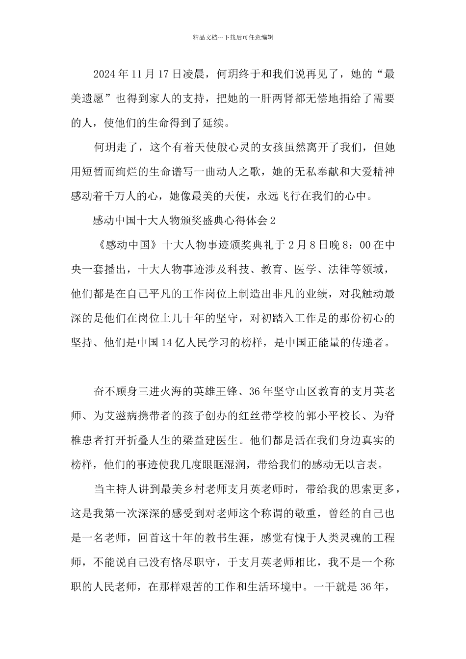 感动中国十大人物颁奖盛典心得体会_第2页