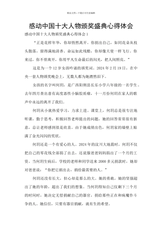 感动中国十大人物颁奖盛典心得体会