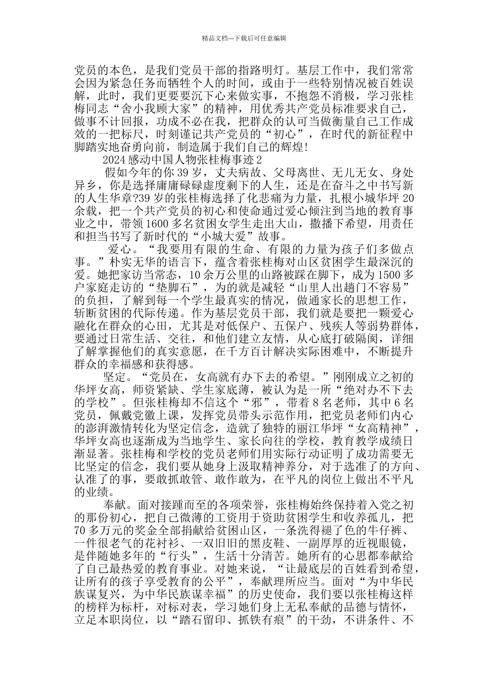感动中国张桂梅老师先进事迹材料范文_第2页