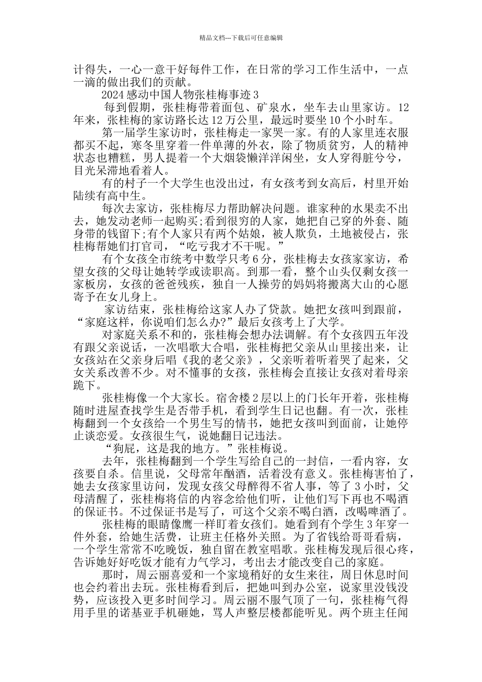 感动中国张桂梅老师先进事迹材料范文_第3页