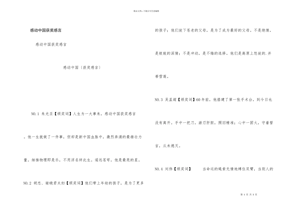 感动中国获奖感言_第1页