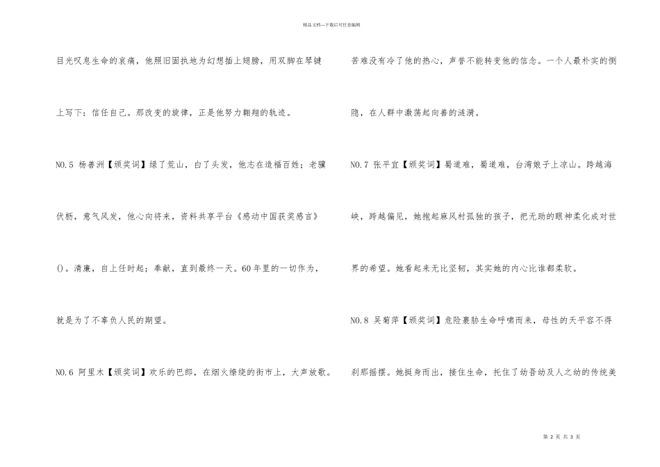 感动中国获奖感言_第2页