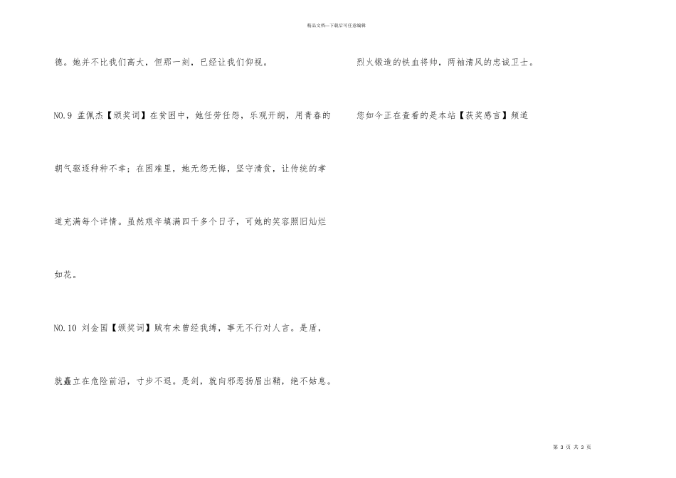 感动中国获奖感言_第3页