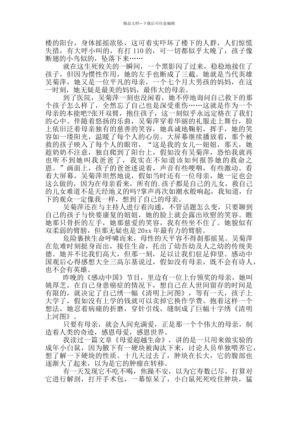 感动中国观后心得感想大全_第2页