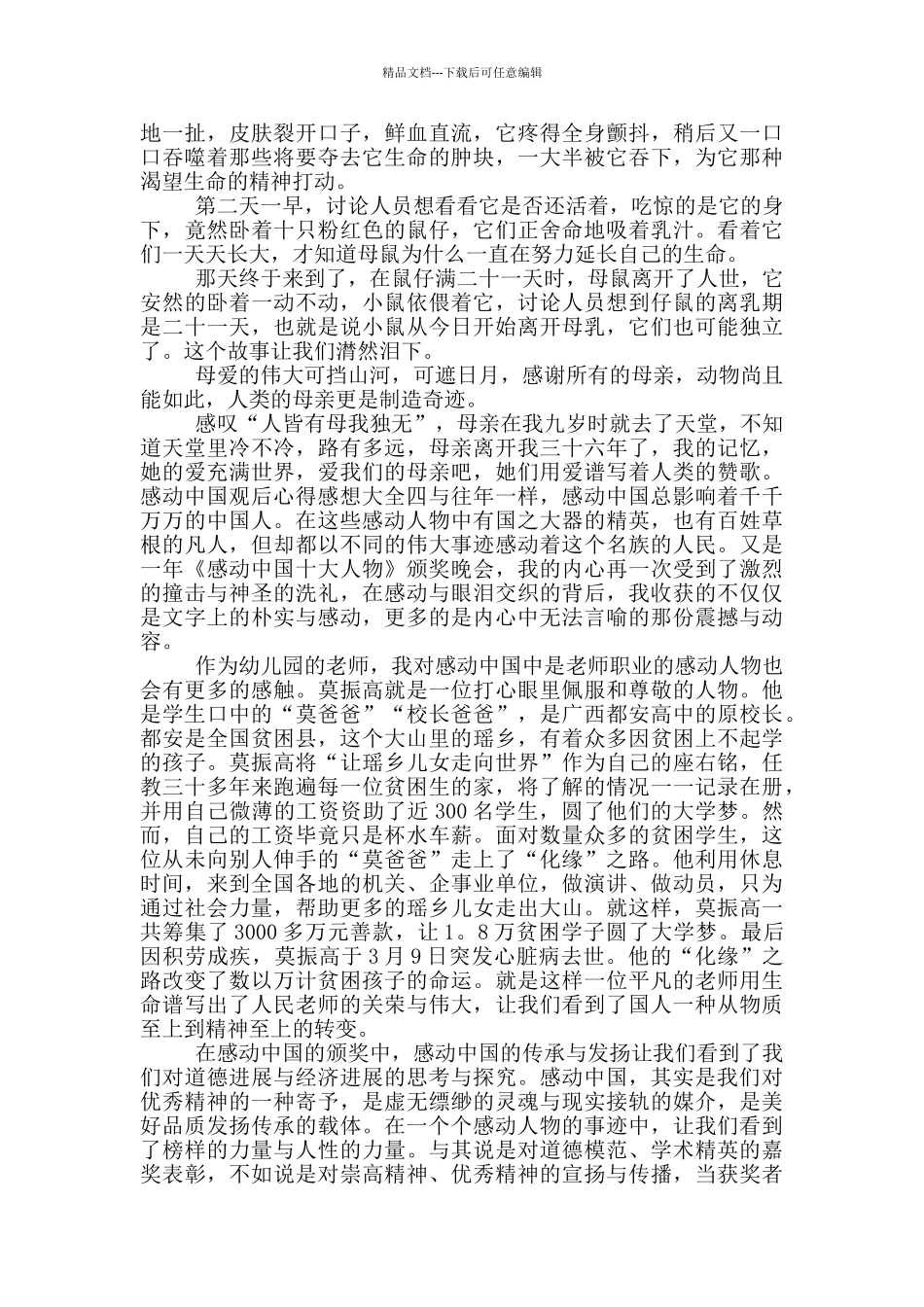 感动中国观后心得感想大全_第3页