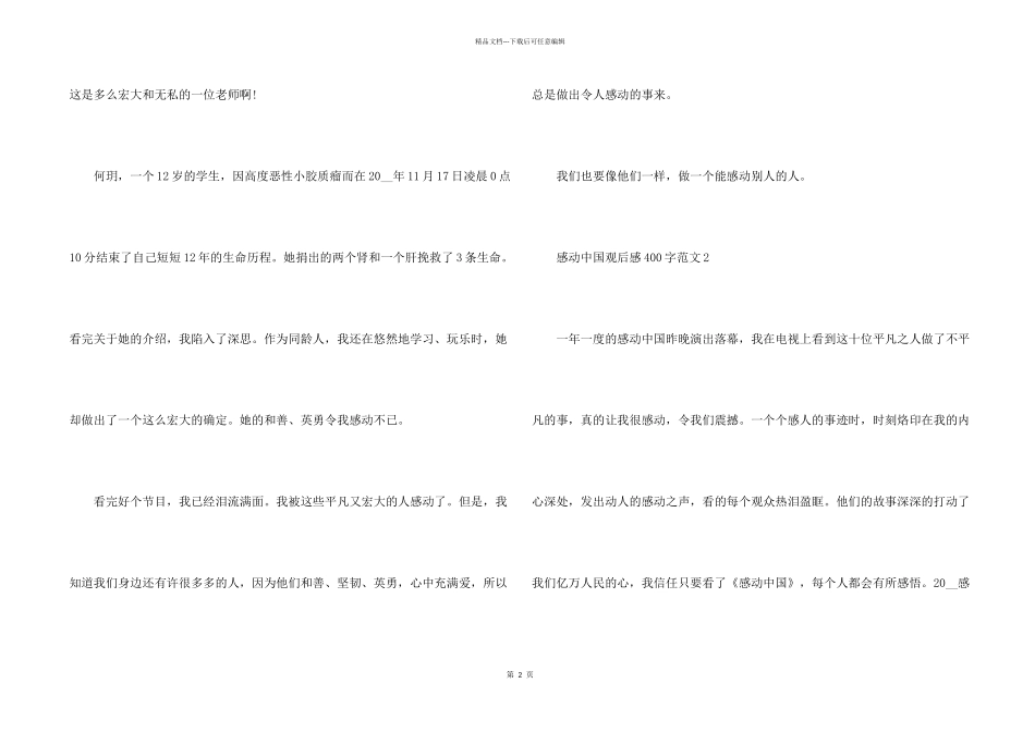 感动中国观后感400字_第2页