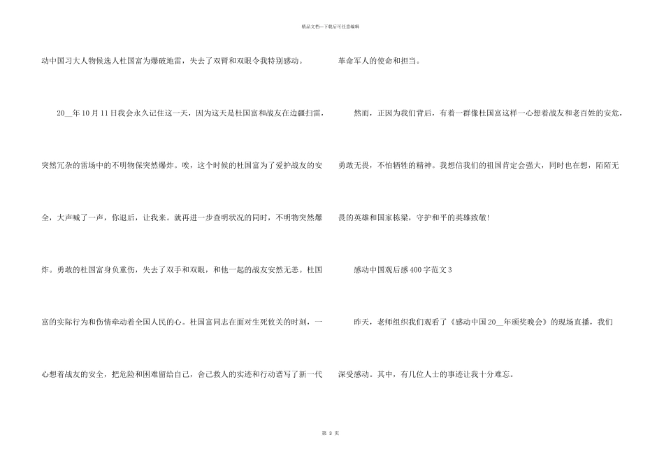 感动中国观后感400字_第3页
