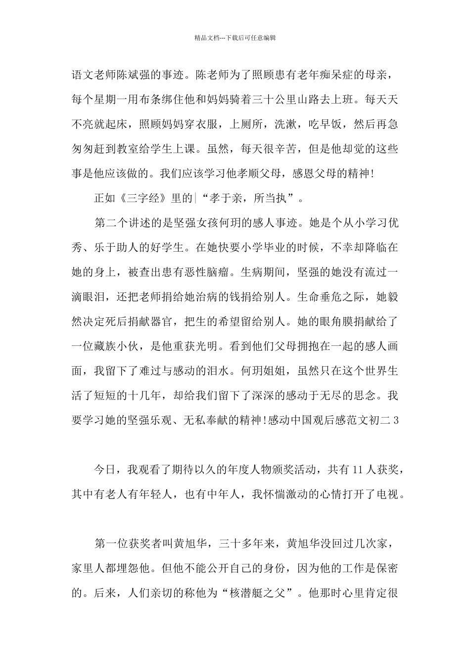 感动中国观后感初二_第3页