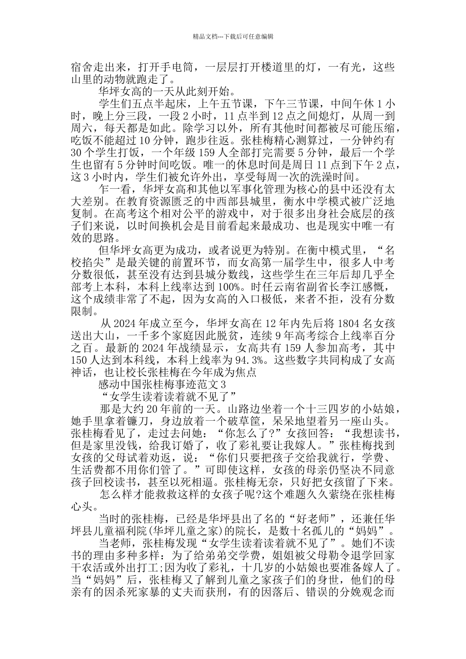 感动中国张桂梅先进事迹材料五篇_第2页