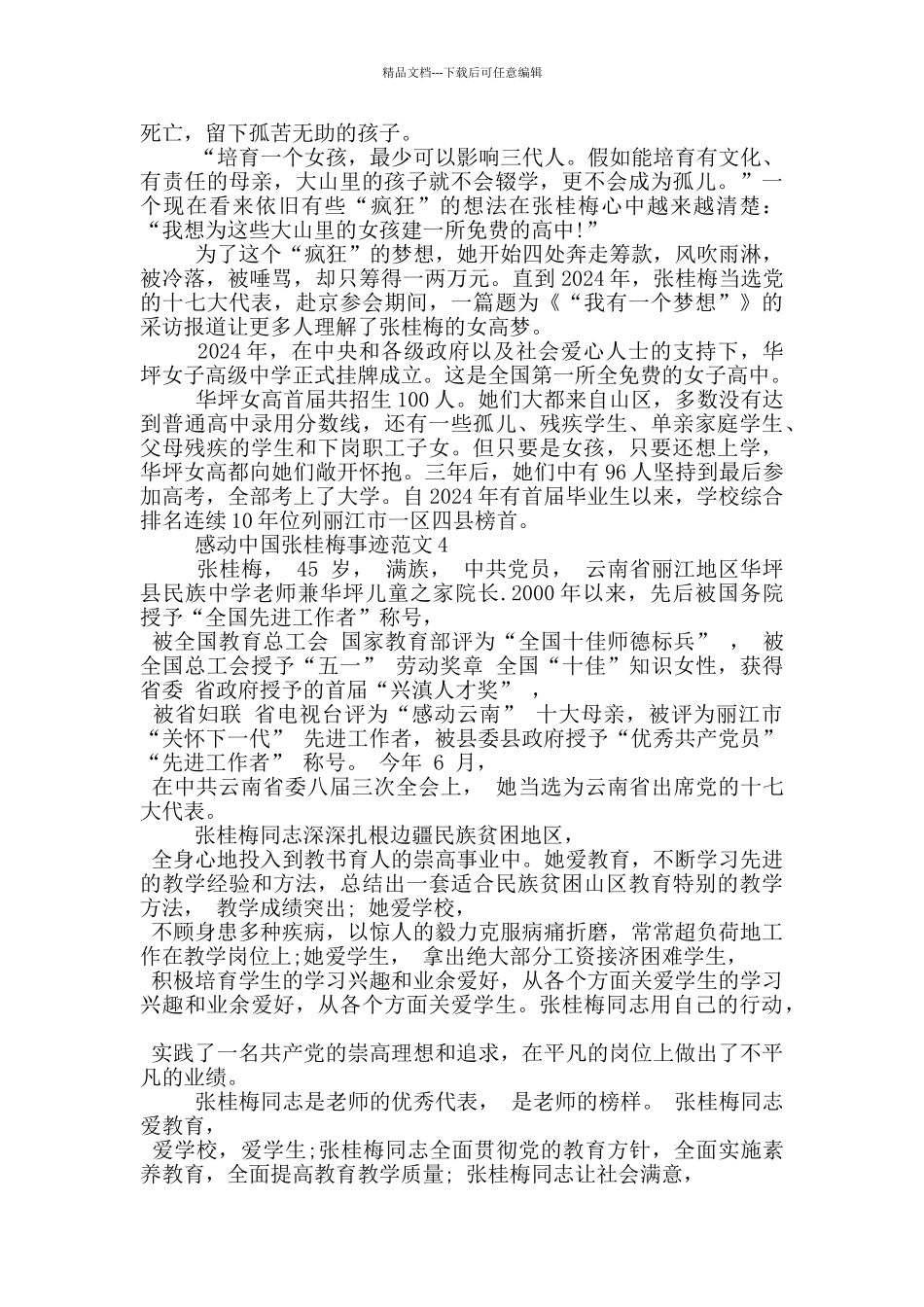 感动中国张桂梅先进事迹材料五篇_第3页