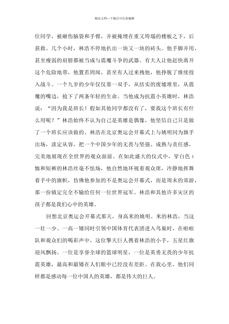 感动中国读后感_第2页