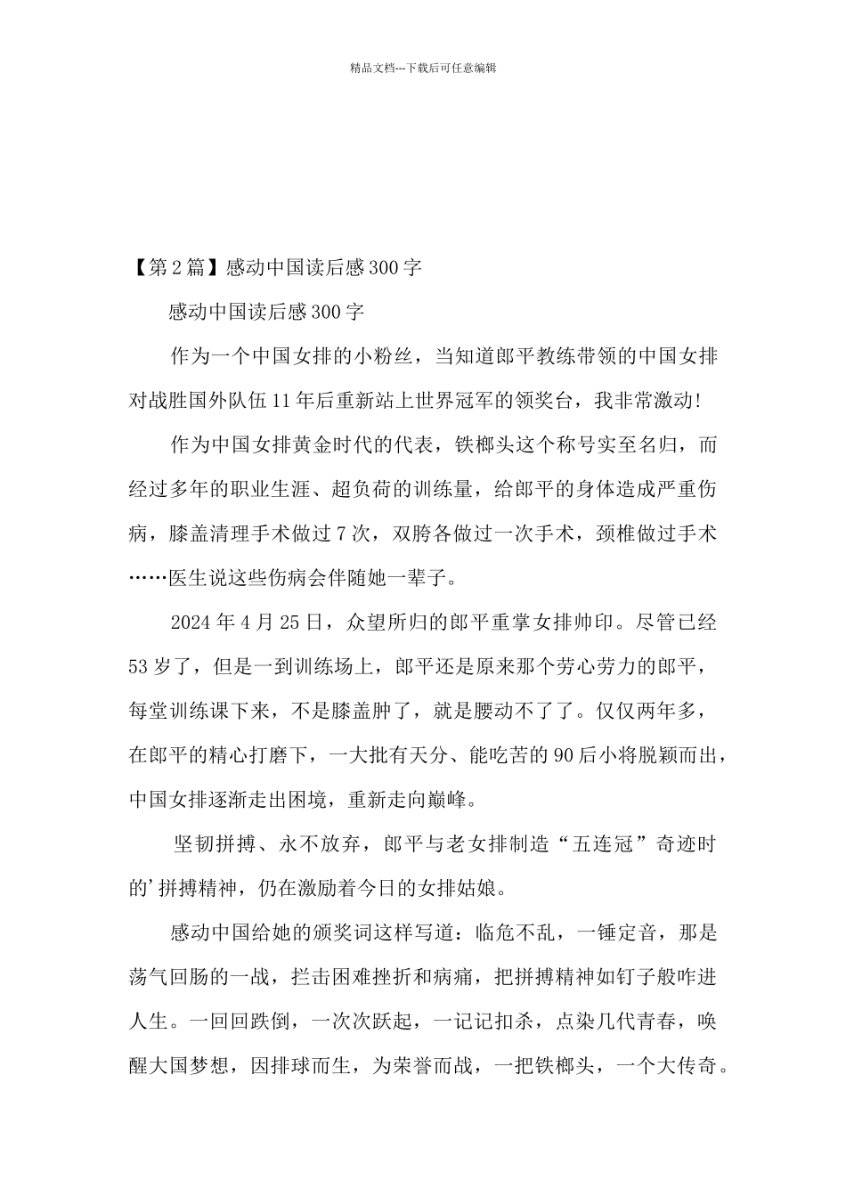 感动中国读后感_第3页