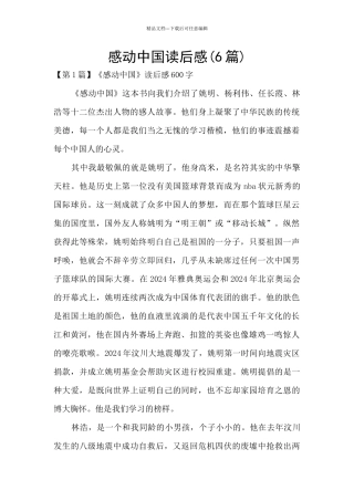 感动中国读后感