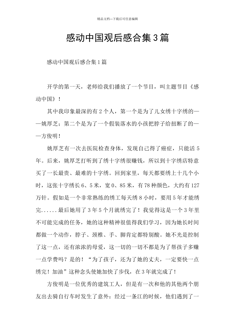 感动中国观后感合集3篇_第1页