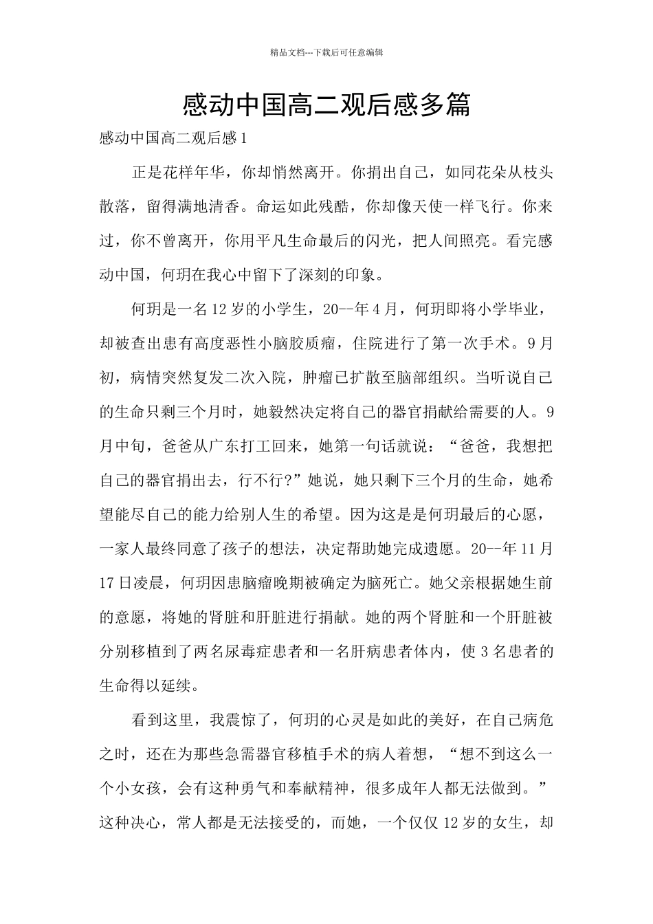 感动中国高二观后感多篇_第1页