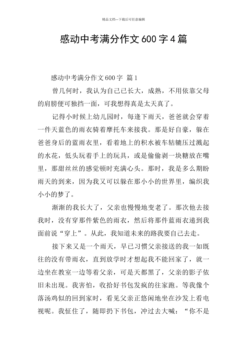 感动中考满分作文600字4篇_第1页