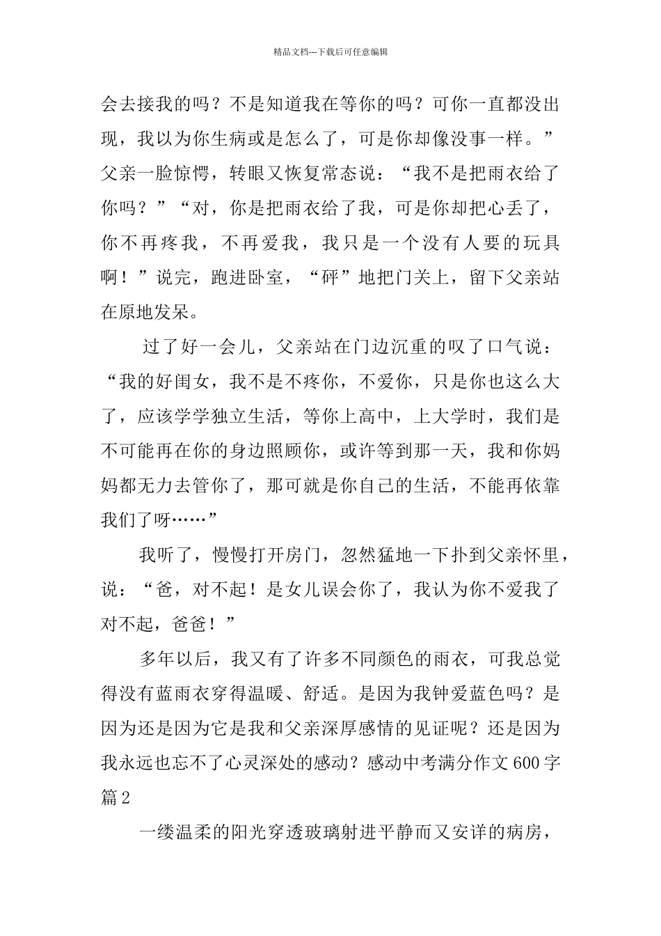 感动中考满分作文600字4篇_第2页