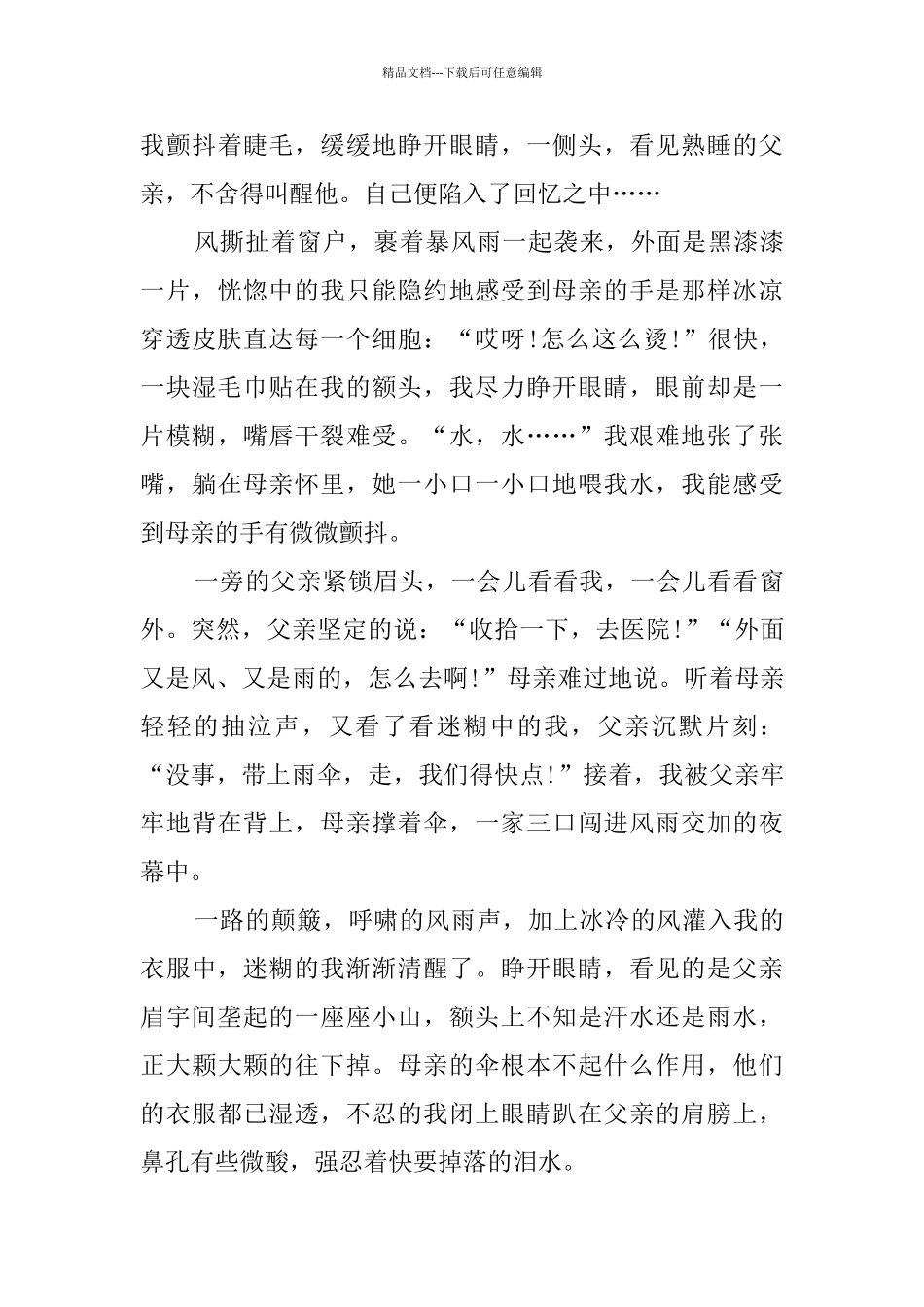 感动中考满分作文600字4篇_第3页