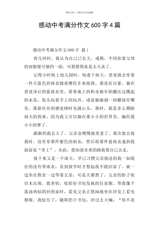 感动中考满分作文600字4篇