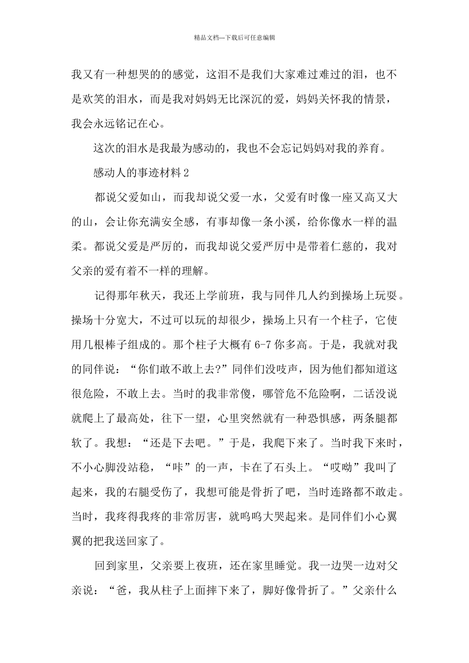 感动人的事迹材料_第2页