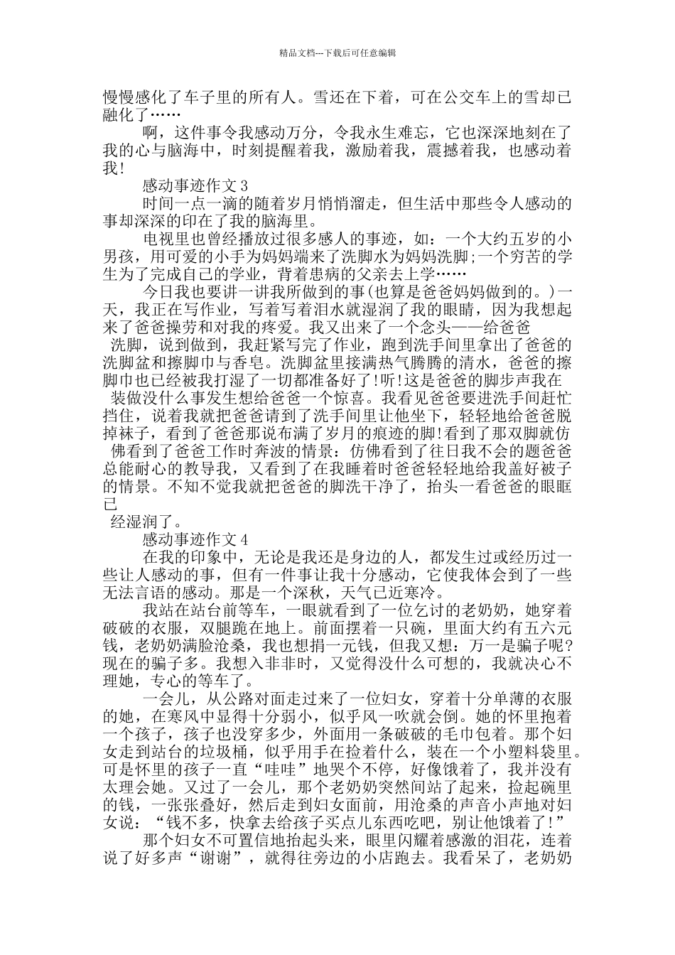 感动事迹五篇700字集锦_第2页