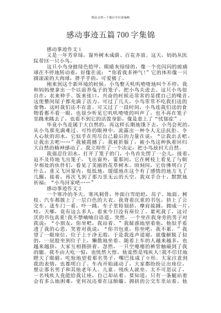 感动事迹五篇700字集锦