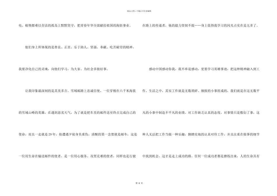 感动中国节目个人观后感800字5篇_第2页