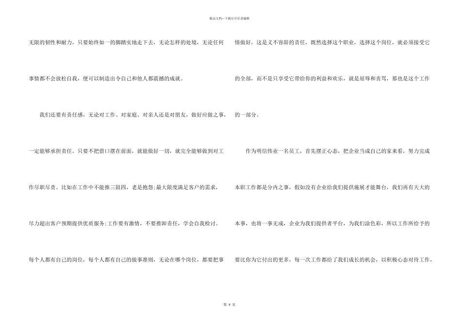 感动中国节目个人观后感800字5篇_第3页